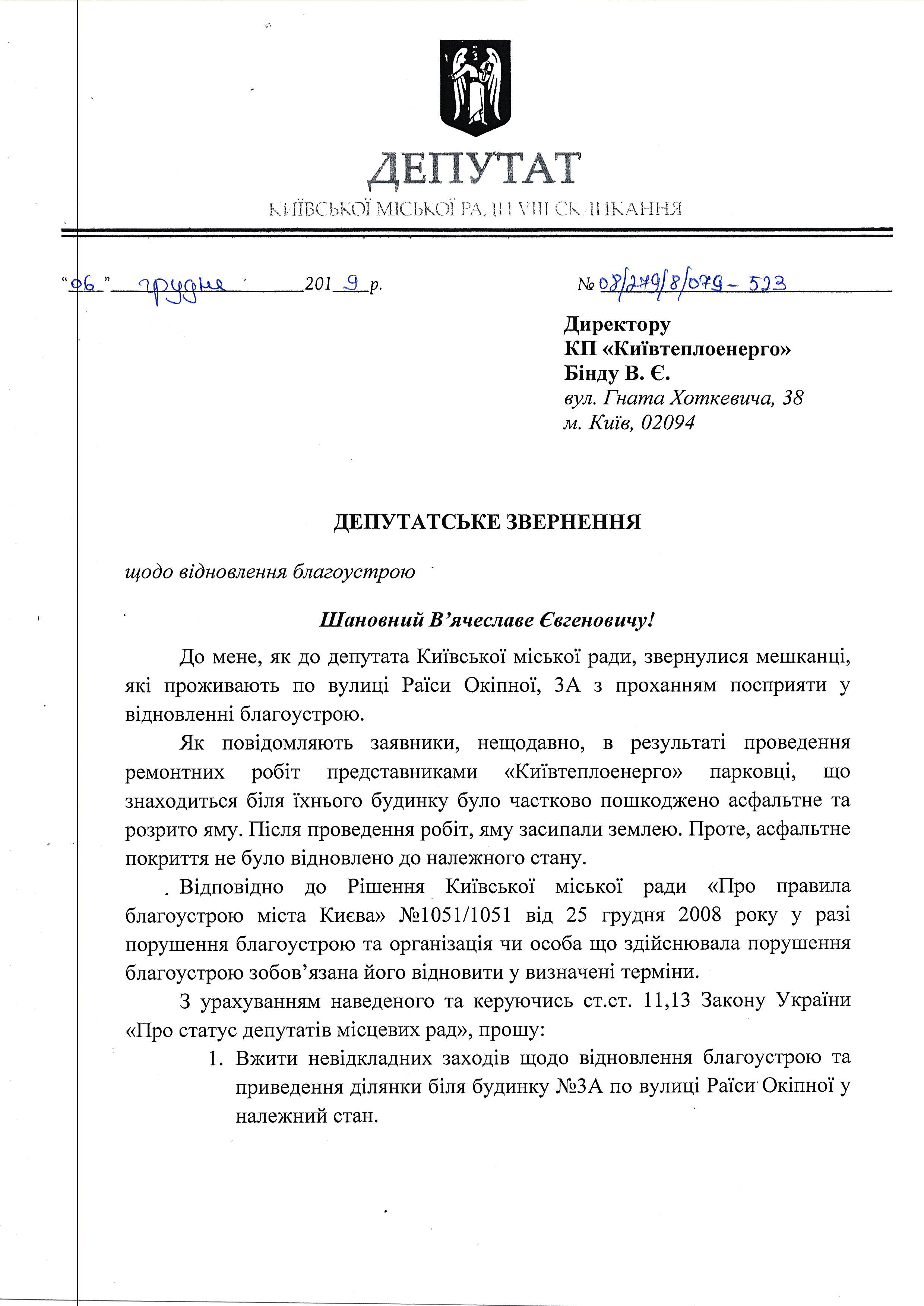 Відновлення асфальту