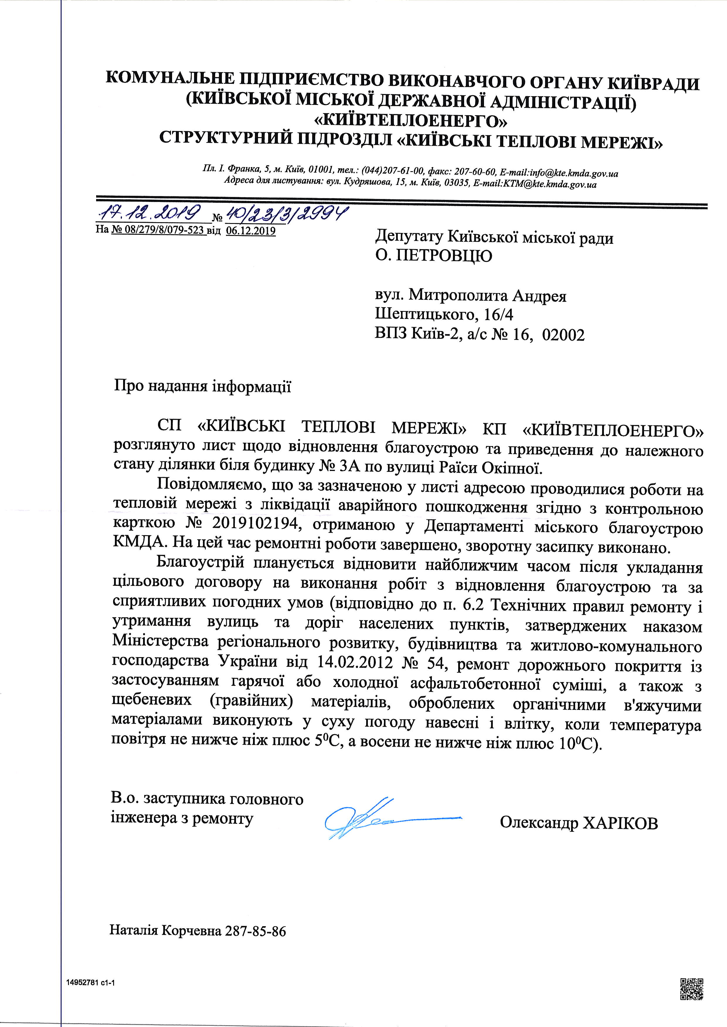 Відновлення асфальту