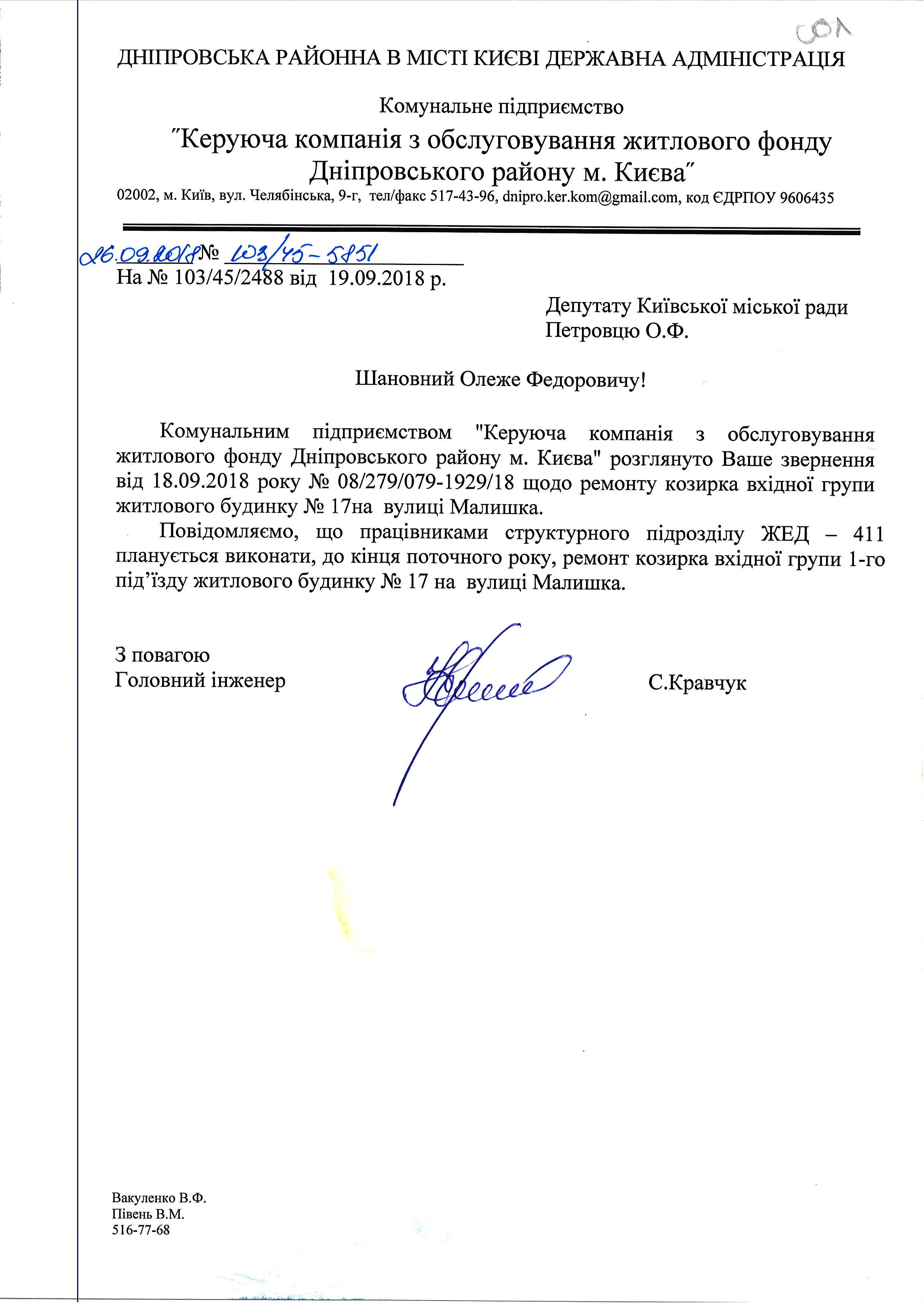 Козирьок над входом