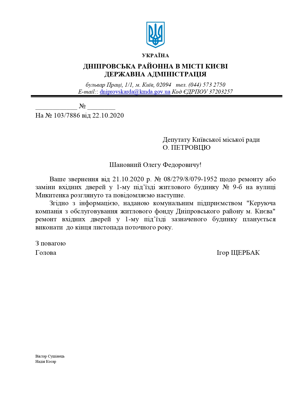 Дніпровська_РДА (1)2222_page-0001