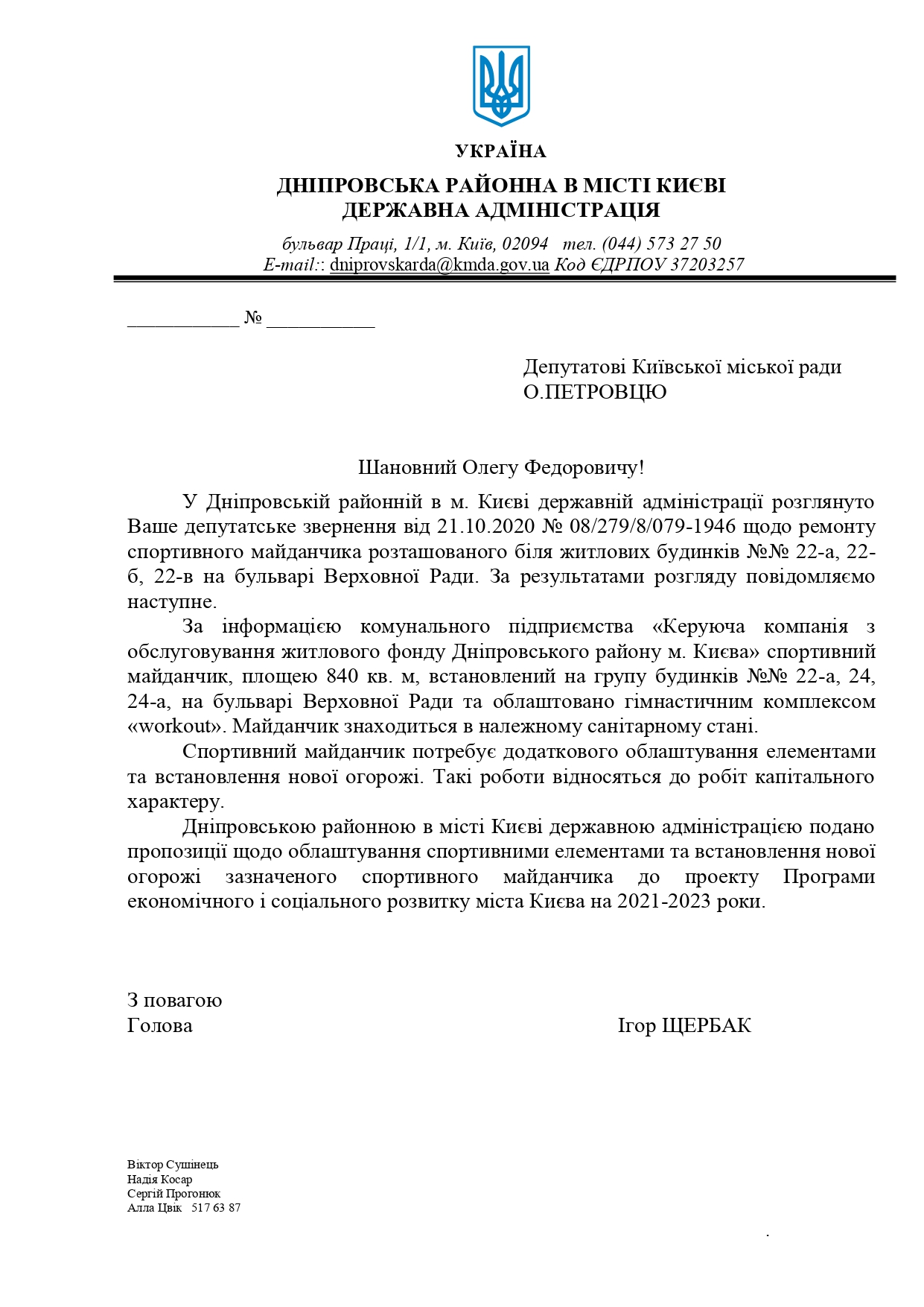 Дніпровська_РДА_page-0001