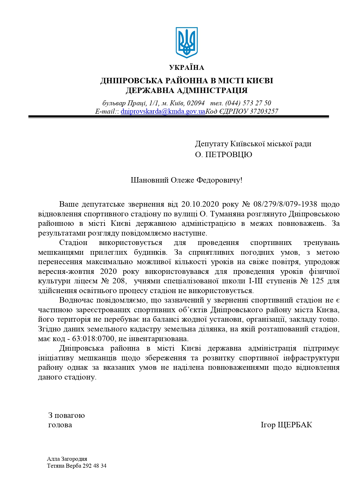 Стадіон_Туманяна._щодо_депутатського_звернення_103-7821_page-0001