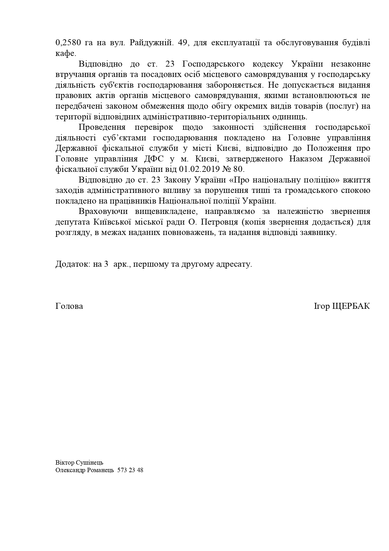№_103-7850_Петровець_page-0002